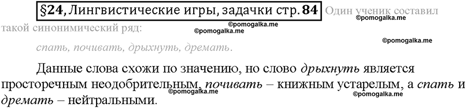 Часть 1. Вопросы к §24 — решение 1