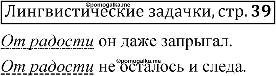 Часть 2 страница 39 Лингвистические задачки — решение 1