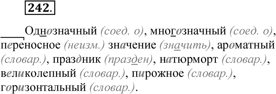 Часть 1 упражнение 242 — решение 1