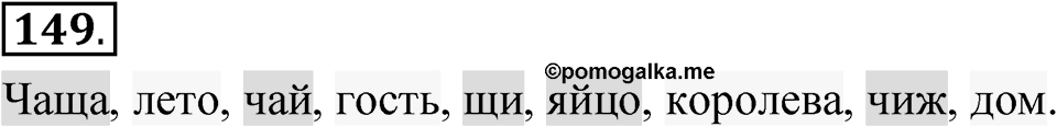 Часть 1 упражнение 149 — решение 1
