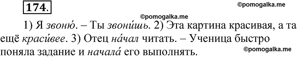 Часть 1 упражнение 174 — решение 1