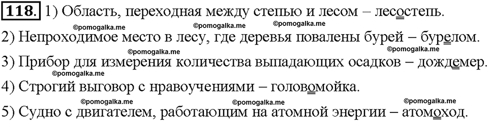 Часть 1. Упражнение 118 — решение 1