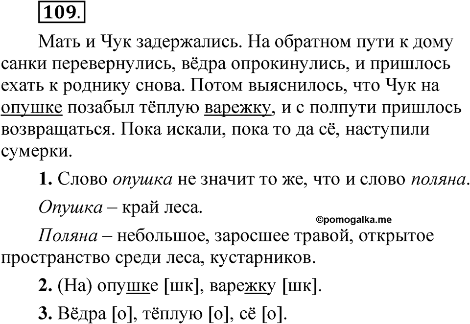 Часть 1 упражнение 109 — решение 1