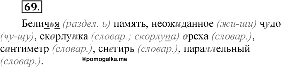Часть 1 упражнение 69 — решение 1