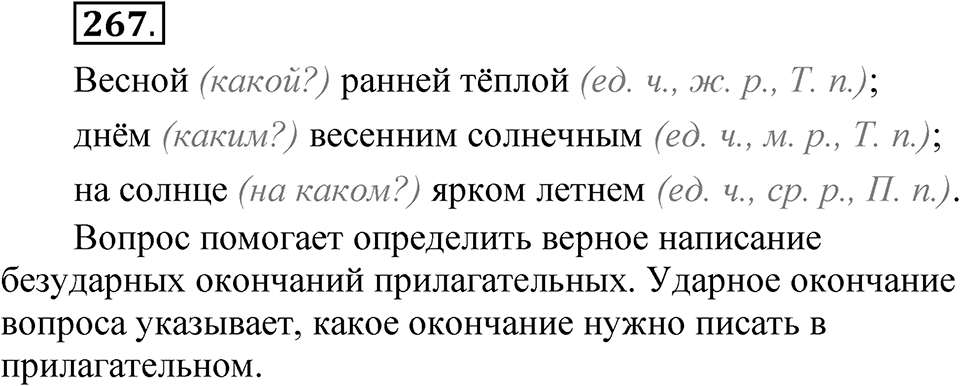 Часть 2 упражнение 267 — решение 1