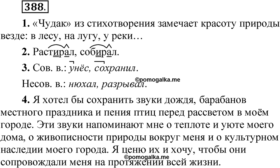Часть 2 упражнение 388 — решение 1