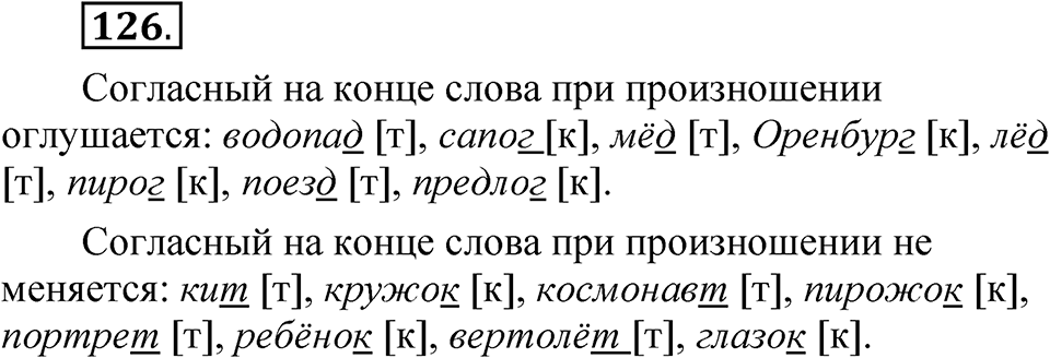 Часть 1 упражнение 126 — решение 1