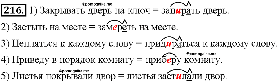 Часть 1. Упражнение 216 — решение 1