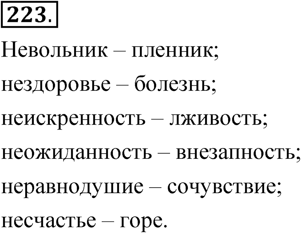 Часть 2 упражнение 223 — решение 1