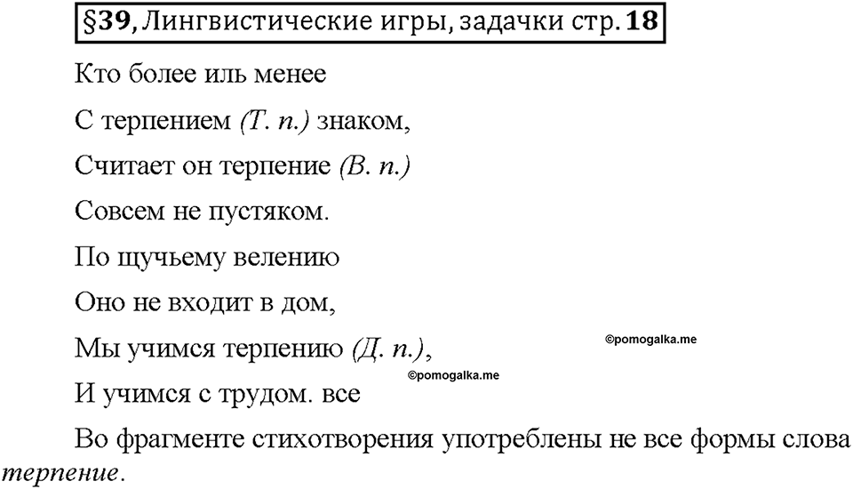 Часть 2. Вопросы к §39 — решение 1