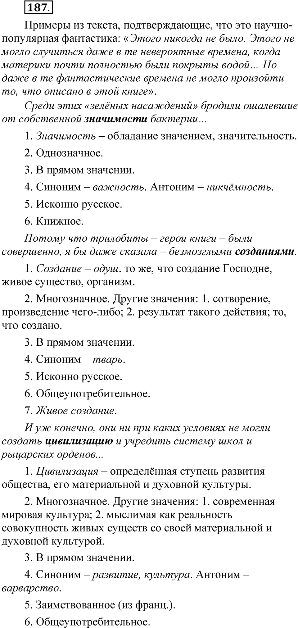 Часть 2 упражнение 187 — решение 1