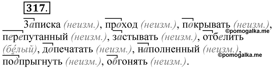 Часть 1 упражнение 317 — решение 1