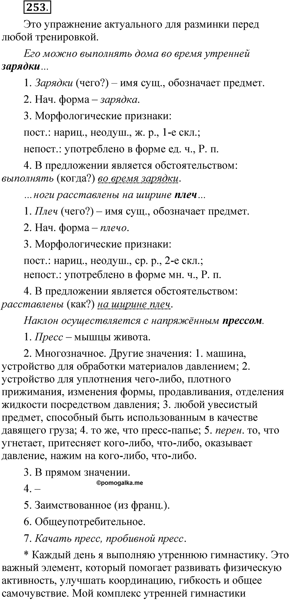 Часть 2 упражнение 253 — решение 1