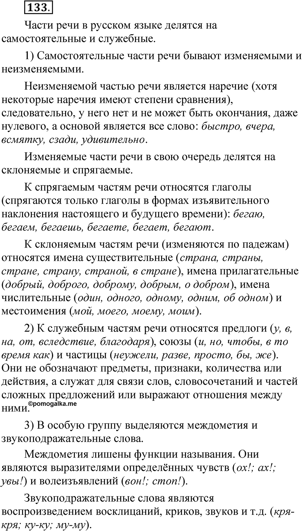 Часть 2 упражнение 133 — решение 1