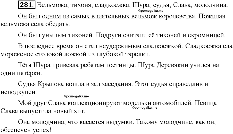 Часть 2. Упражнение 281 — решение 1