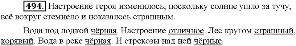 Часть 2. Упражнение 494 — решение 1