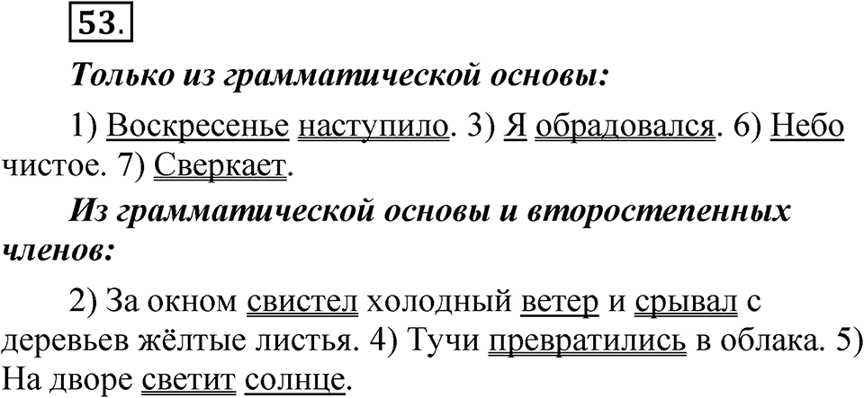 Часть 2 упражнение 53 — решение 1