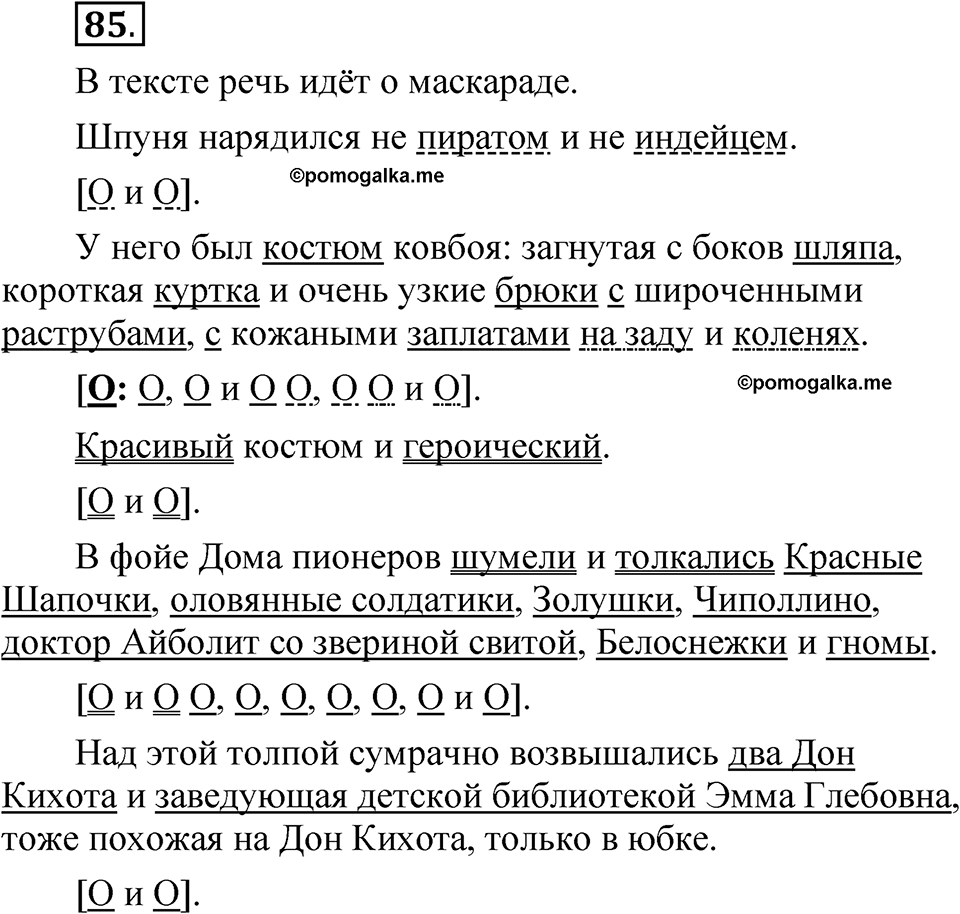 Часть 2 упражнение 85 — решение 1