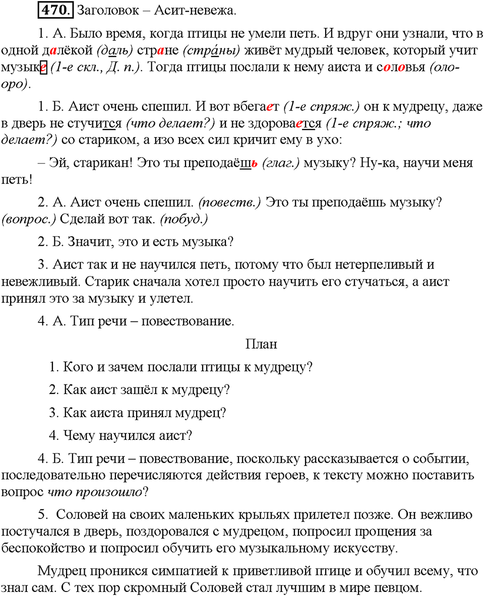 Часть 2. Упражнение 470 — решение 1