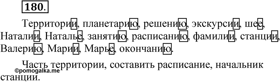 Часть 2 упражнение 180 — решение 1