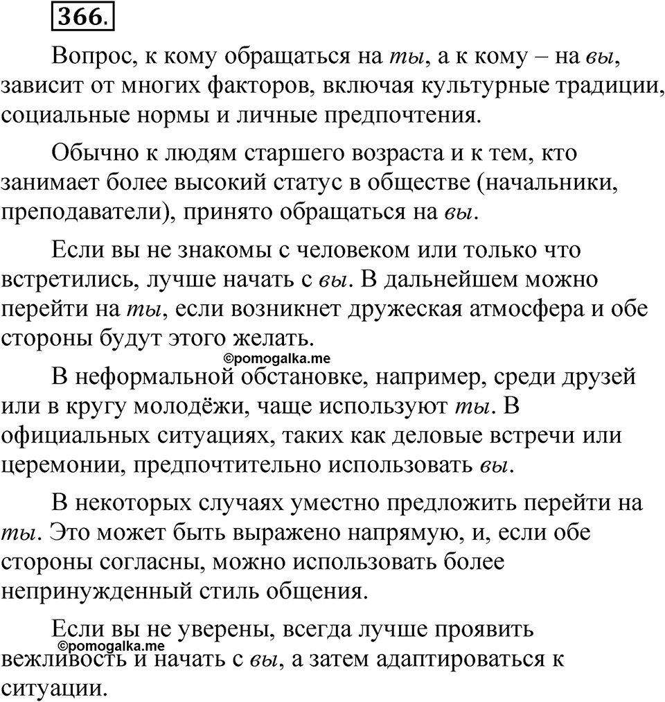 Часть 2 упражнение 366 — решение 1
