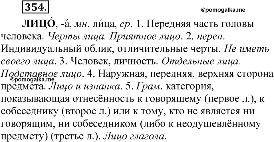 Часть 2 упражнение 354 — решение 1