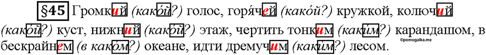 Часть 2. Вопросы к §45 — решение 1