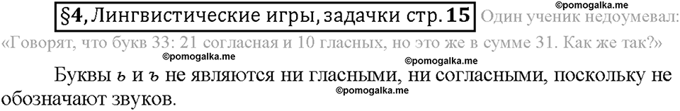 Часть 1. Вопросы к §4 — решение 1