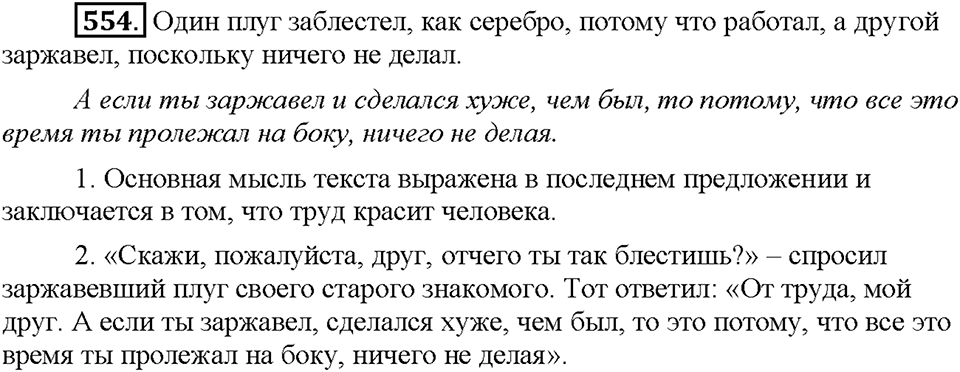 Часть 2. Упражнение 554 — решение 1