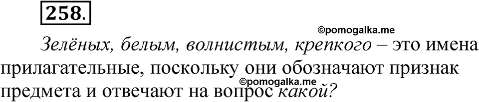 Часть 2 упражнение 258 — решение 1