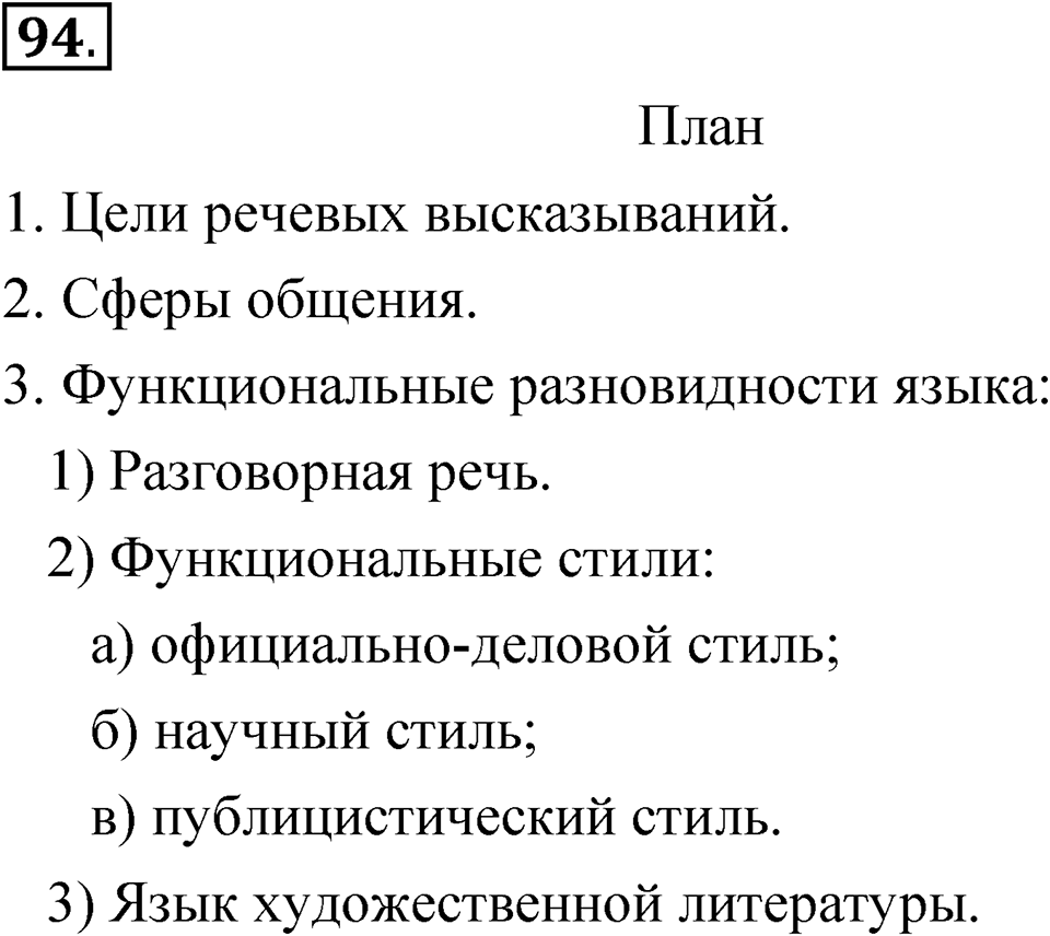 Часть 1 упражнение 94 — решение 1