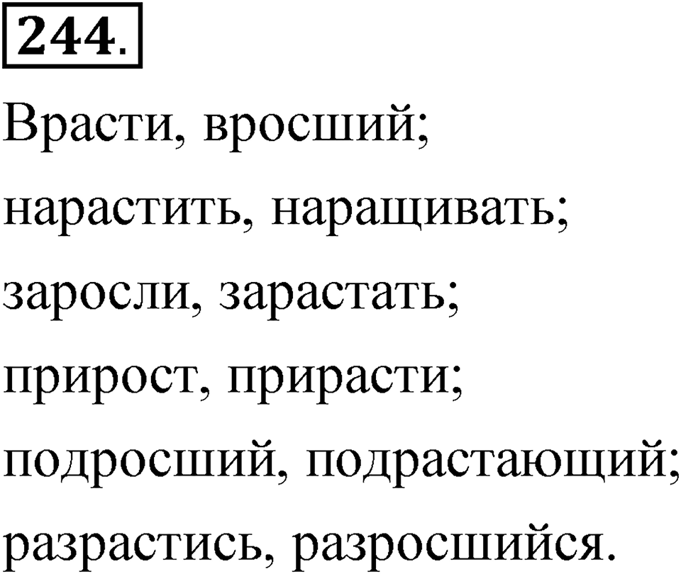 Часть 2 упражнение 244 — решение 1