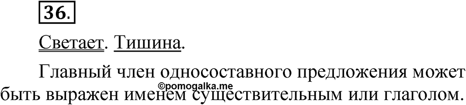 Часть 2 упражнение 36 — решение 1