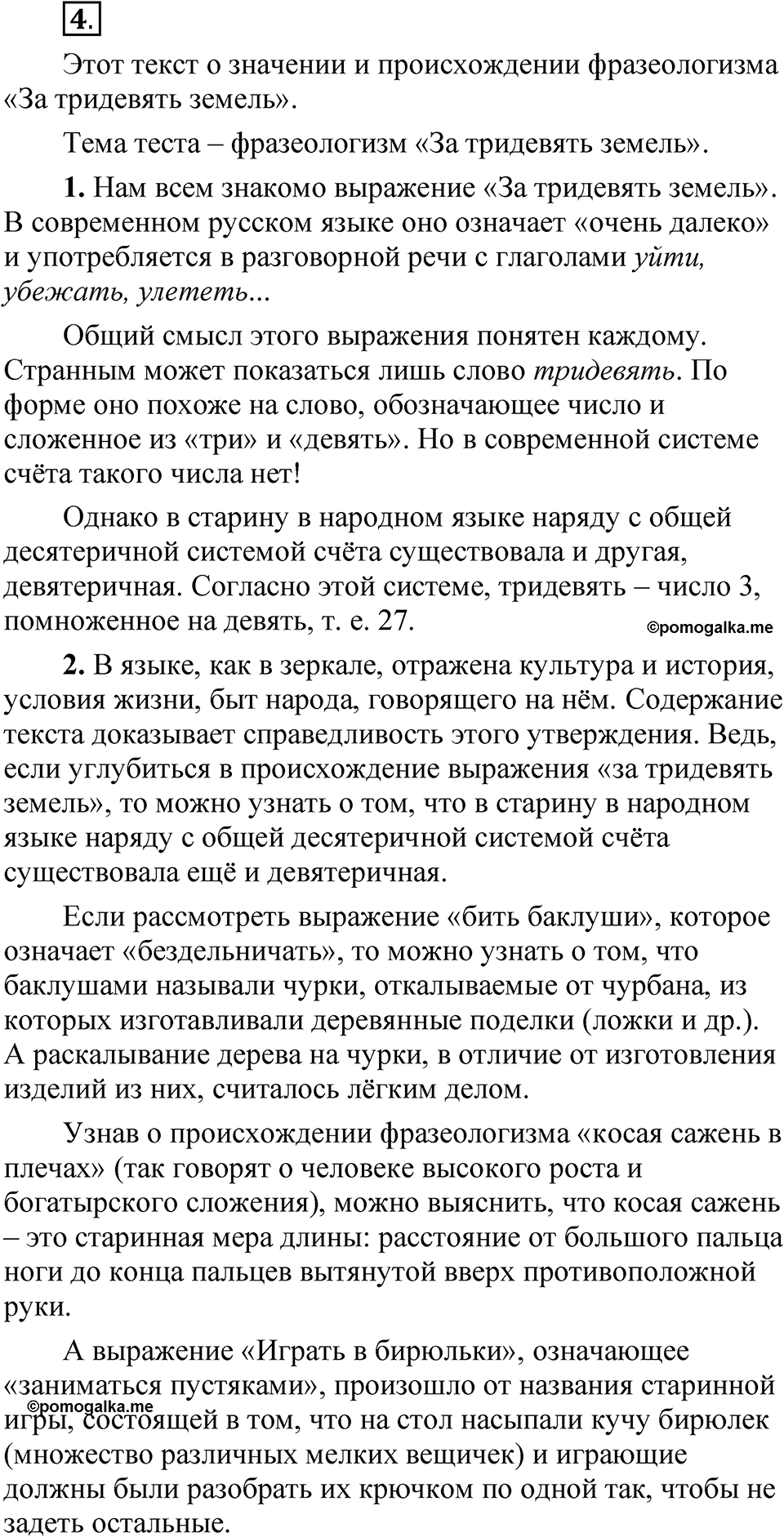 Часть 1 упражнение 4 — решение 1