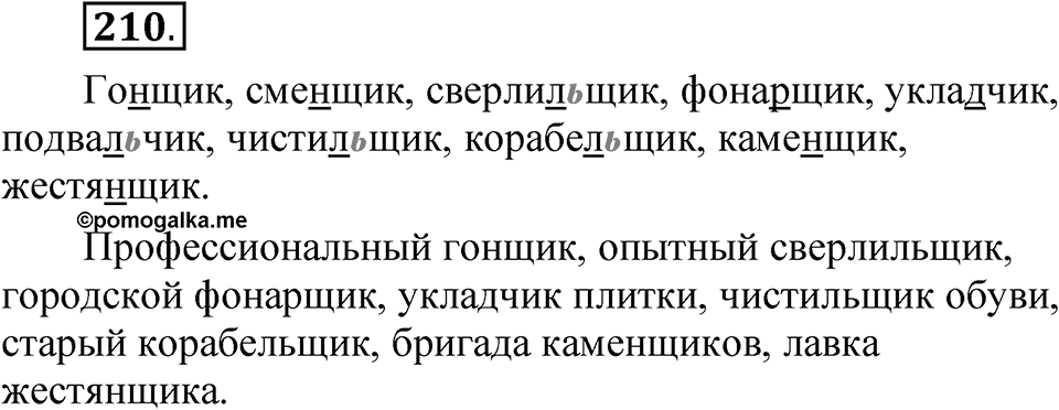 Часть 2 упражнение 210 — решение 1
