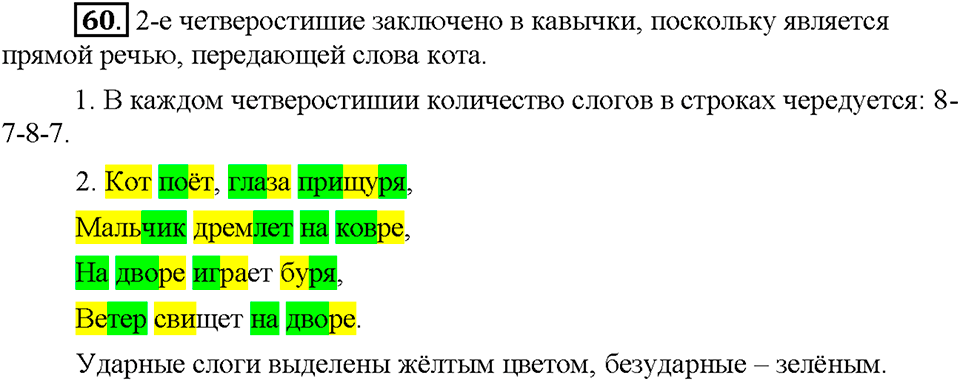 Часть 1. Упражнение 60 — решение 1