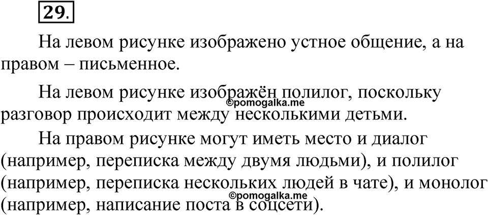 Часть 1 упражнение 29 — решение 1