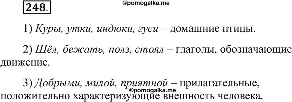 Часть 1 упражнение 248 — решение 1