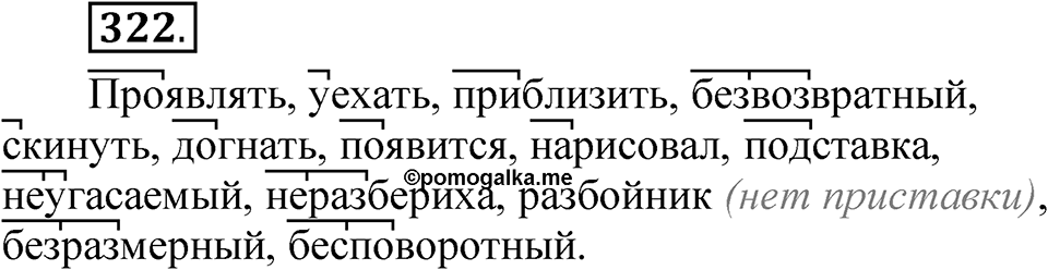 Часть 1 упражнение 322 — решение 1