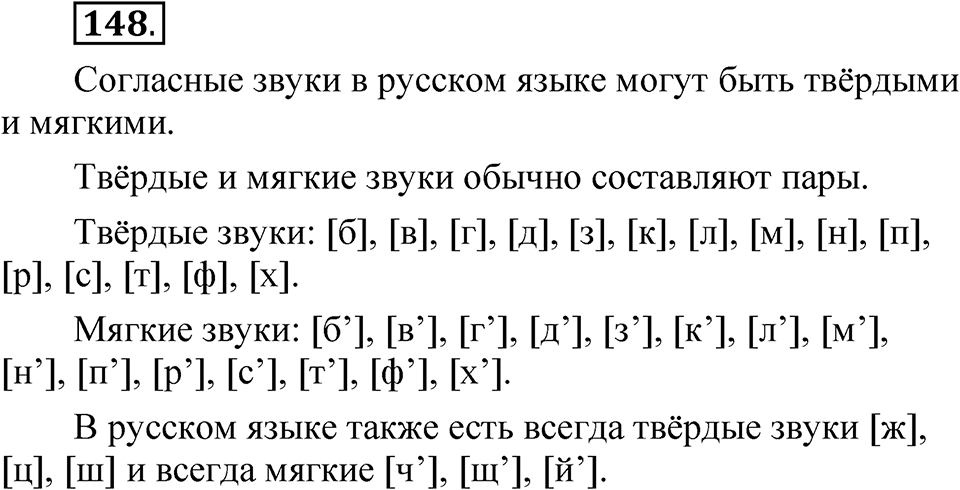 Часть 1 упражнение 148 — решение 1