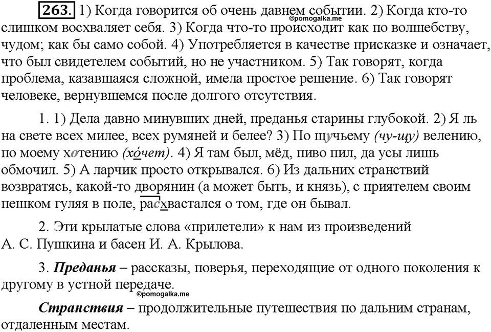 Часть 1. Упражнение 263 — решение 1