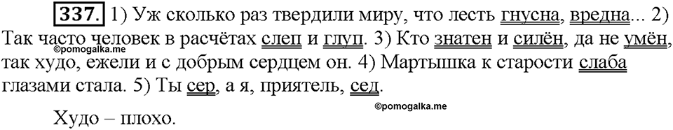 Часть 2. Упражнение 337 — решение 1