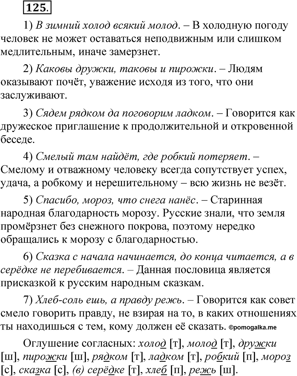 Часть 1 упражнение 125 — решение 1