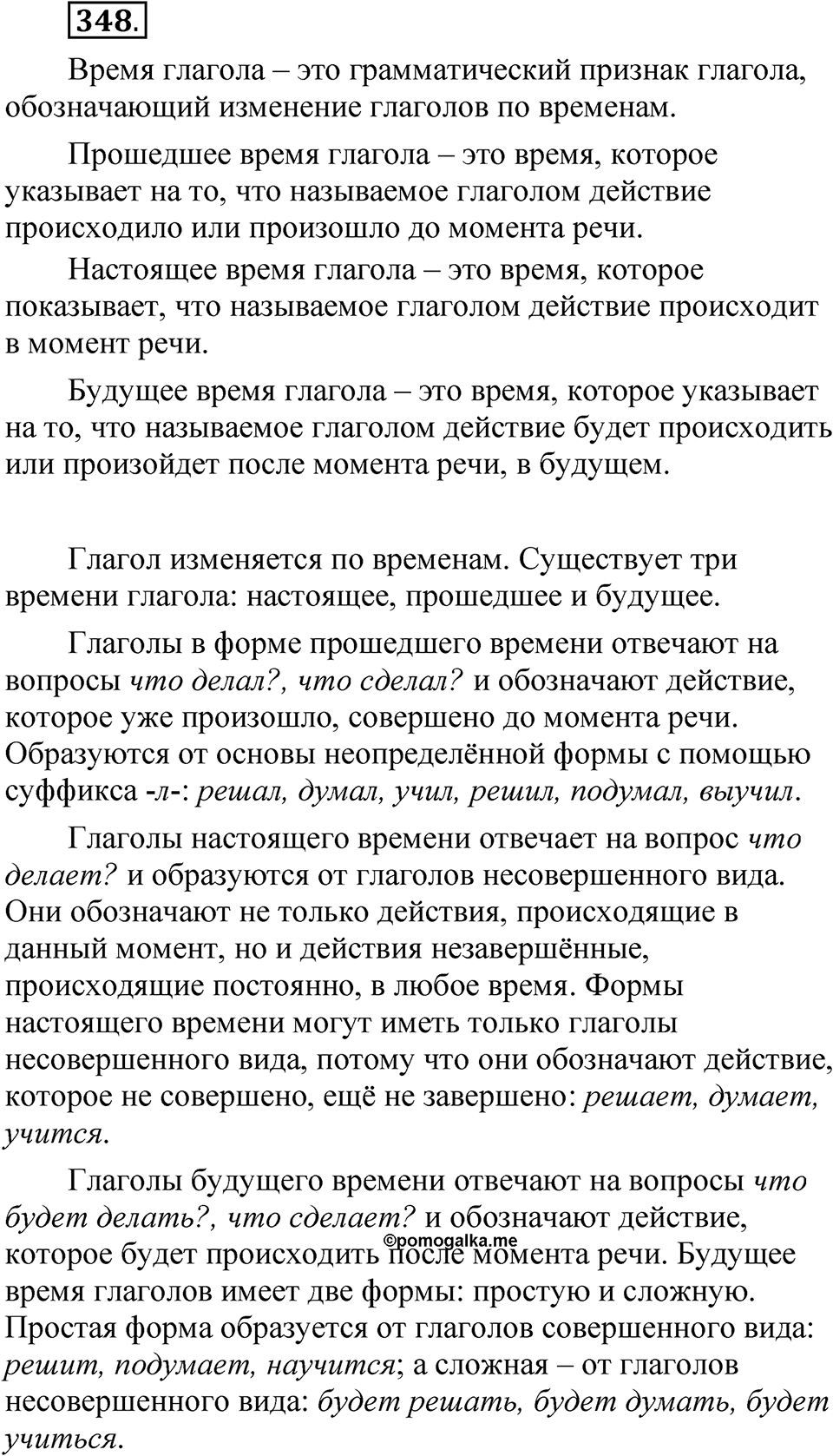 Часть 2 упражнение 348 — решение 1
