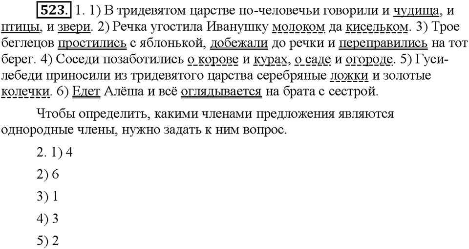 Часть 2. Упражнение 523 — решение 1