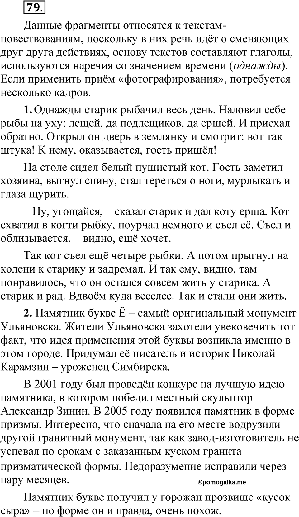 Часть 1 упражнение 79 — решение 1