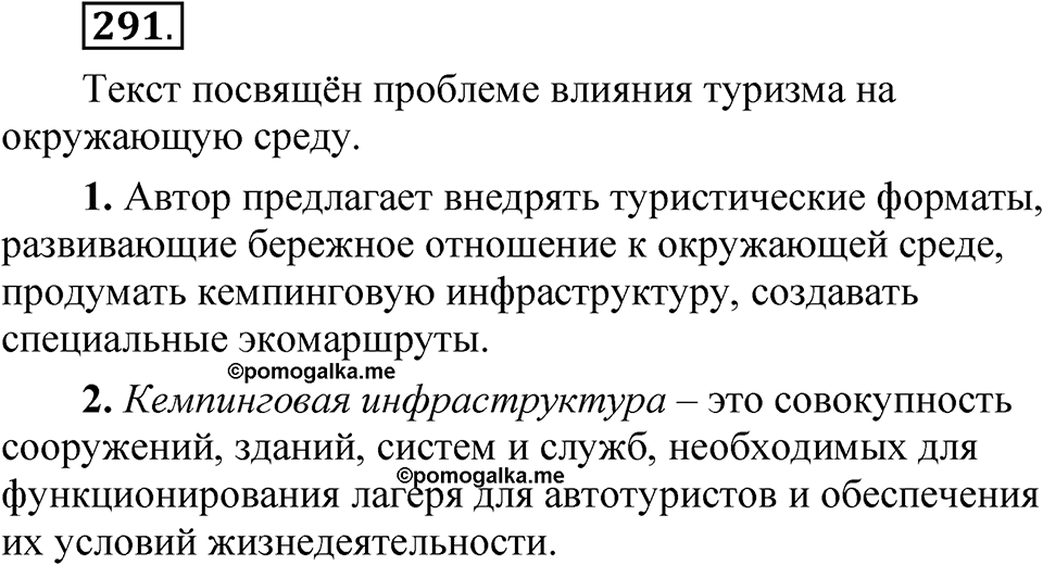 Часть 2 упражнение 291 — решение 1
