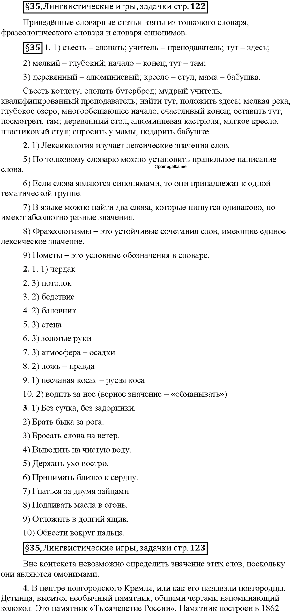 Часть 1. Вопросы к §35 — решение 1