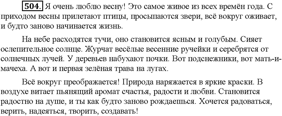 Часть 2. Упражнение 504 — решение 1