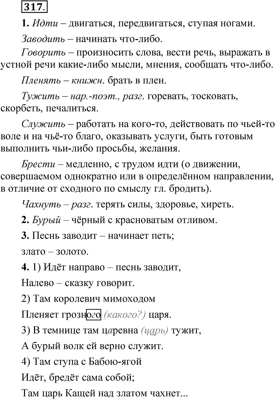 Часть 2 упражнение 317 — решение 1